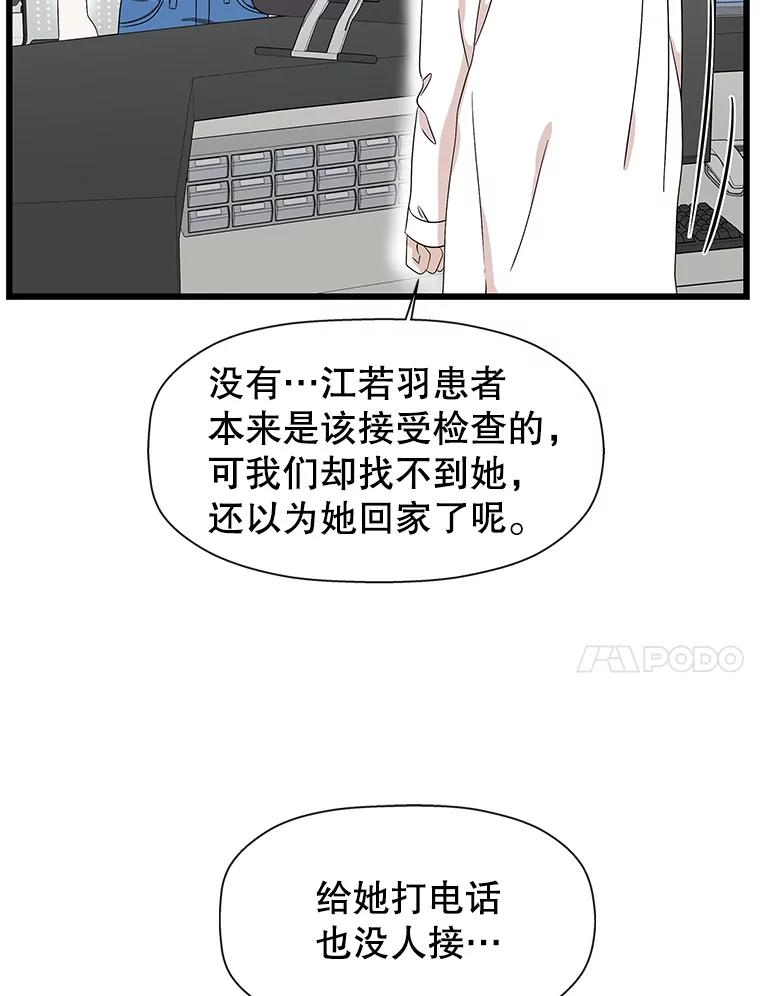 《替吸血鬼吃饭的我》115.寻找中？极度混乱 第110页