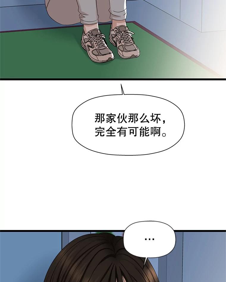 《替吸血鬼吃饭的我》115.寻找中？极度混乱 第96页