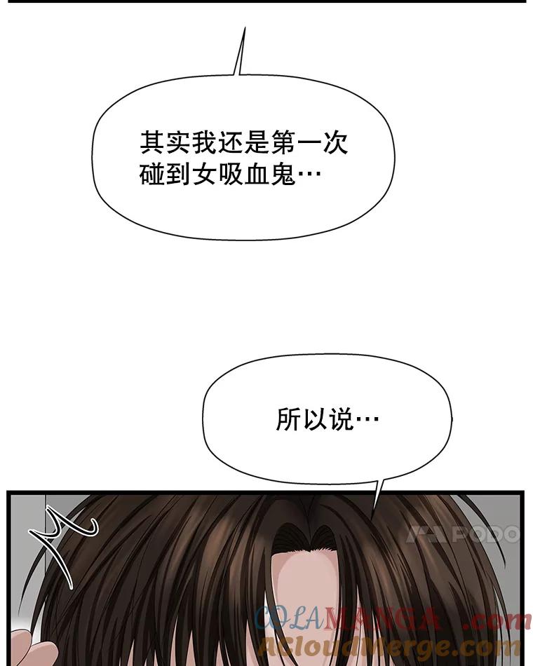 《替吸血鬼吃饭的我》115.寻找中？极度混乱 第45页