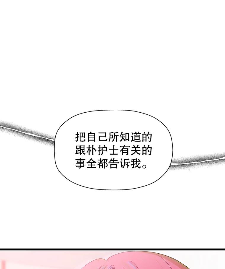 《替吸血鬼吃饭的我》115.寻找中？极度混乱 第128页