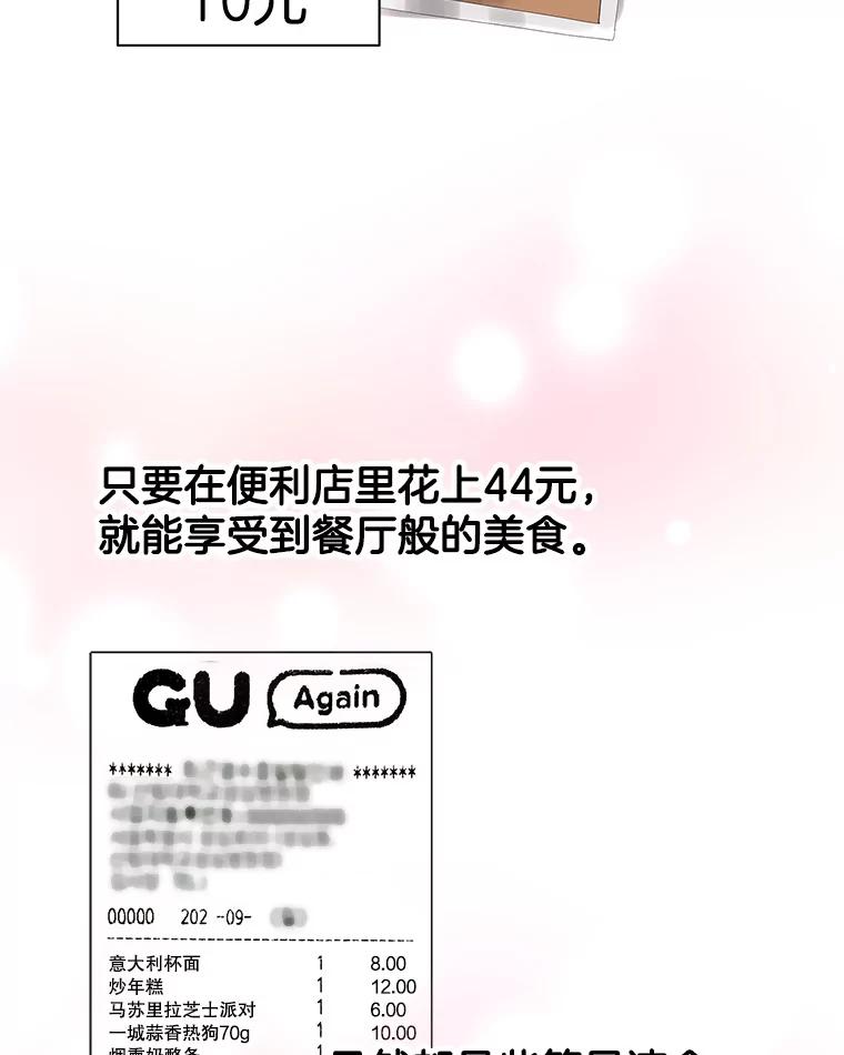 《替吸血鬼吃饭的我》116.马克定食和巧克力冰激凌 第96页