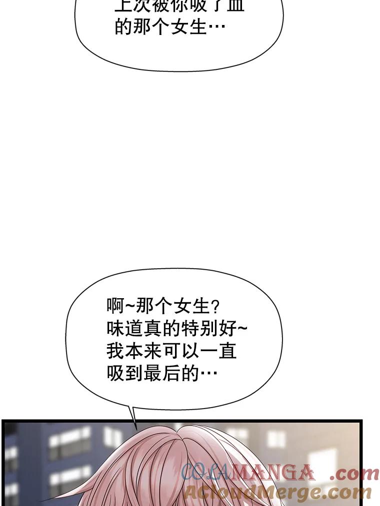 《替吸血鬼吃饭的我》116.马克定食和巧克力冰激凌 第33页