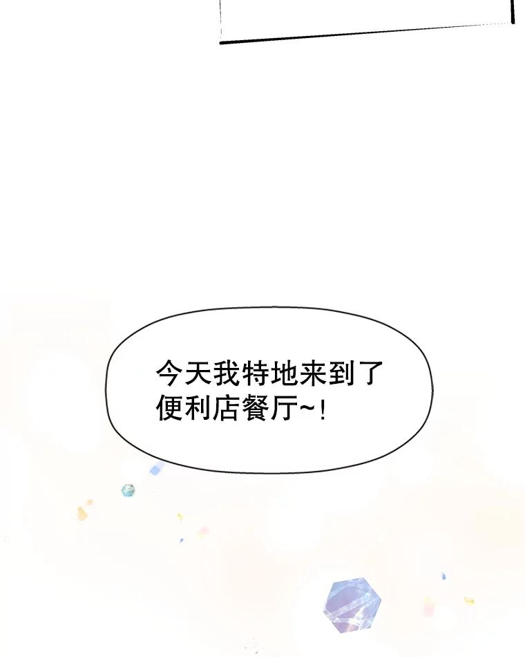 《替吸血鬼吃饭的我》116.马克定食和巧克力冰激凌 第91页