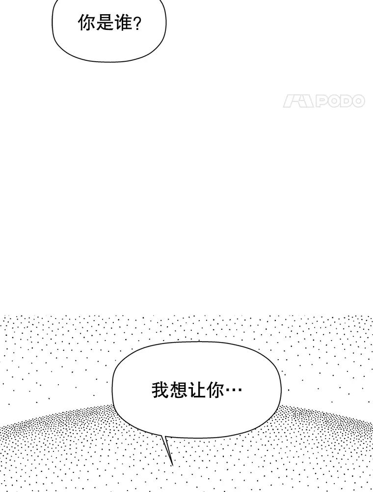 《替吸血鬼吃饭的我》116.马克定食和巧克力冰激凌 第4页