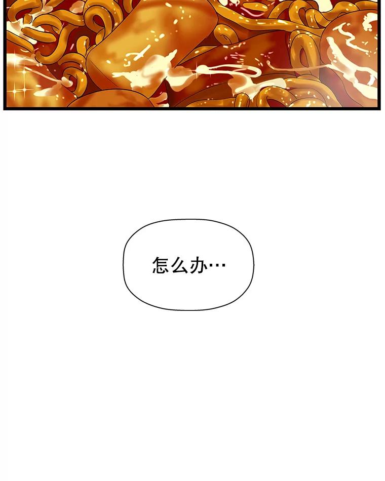 《替吸血鬼吃饭的我》116.马克定食和巧克力冰激凌 第87页