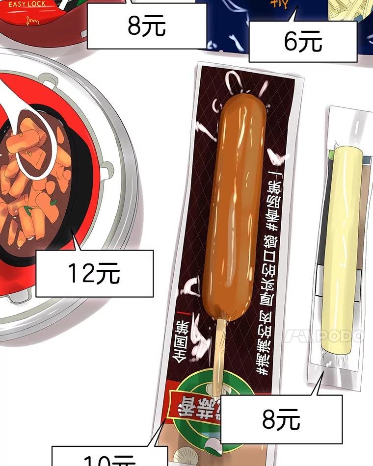 《替吸血鬼吃饭的我》116.马克定食和巧克力冰激凌 第95页