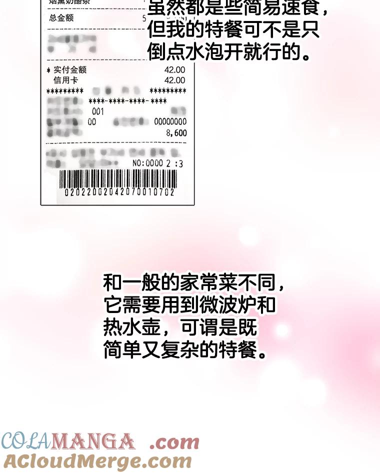 《替吸血鬼吃饭的我》116.马克定食和巧克力冰激凌 第97页
