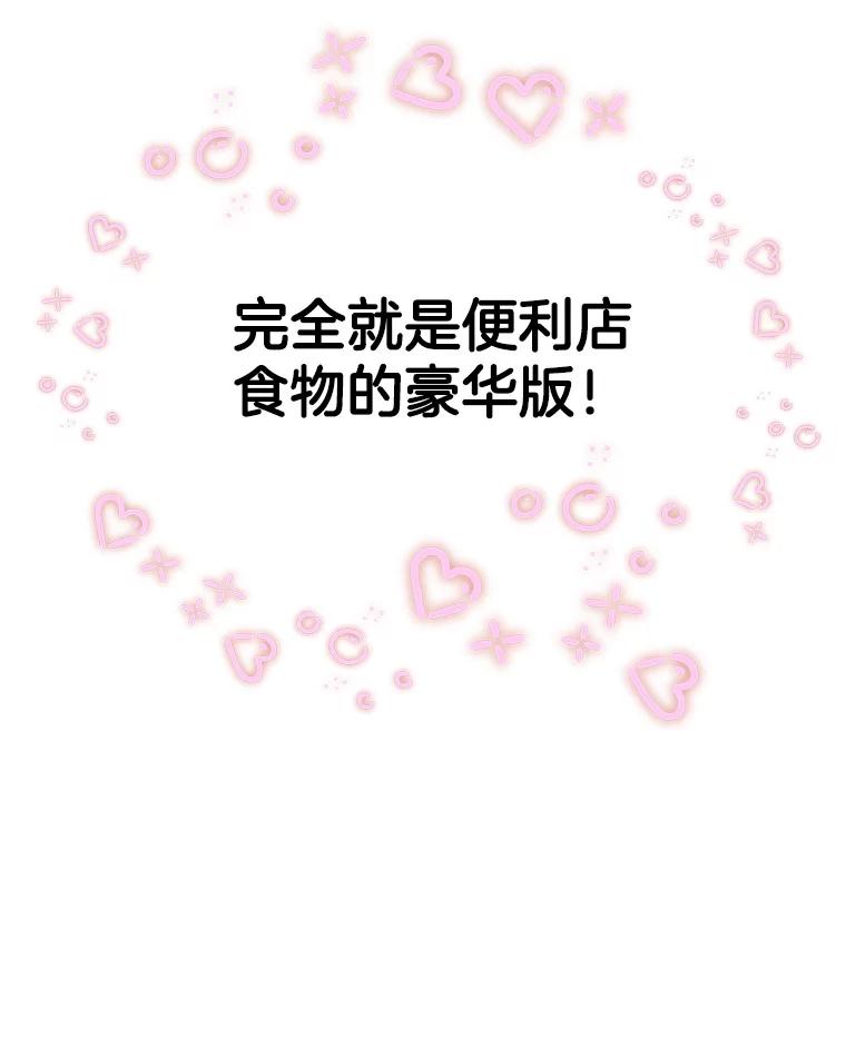 《替吸血鬼吃饭的我》116.马克定食和巧克力冰激凌 第98页