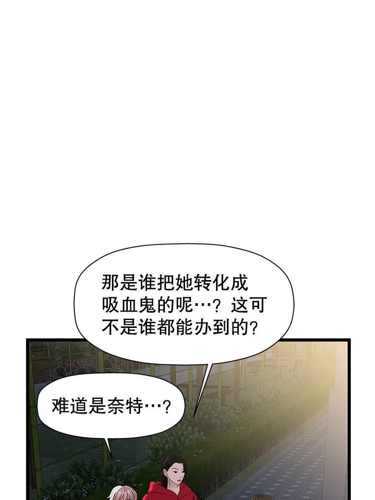 《替吸血鬼吃饭的我》116.马克定食和巧克力冰激凌 第60页