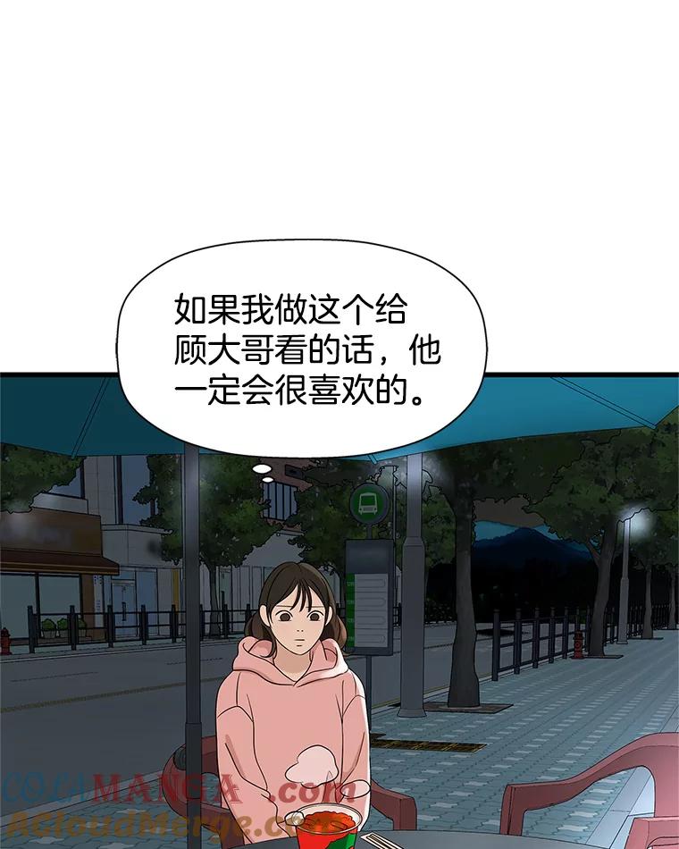 《替吸血鬼吃饭的我》116.马克定食和巧克力冰激凌 第117页