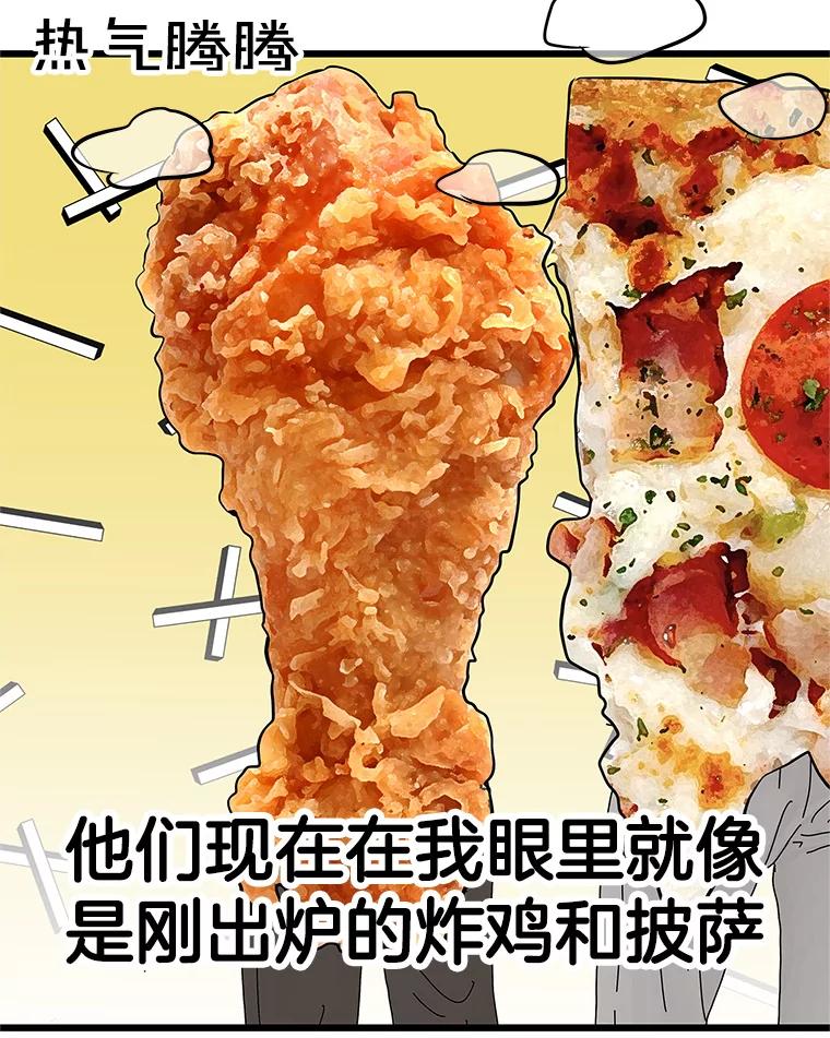 《替吸血鬼吃饭的我》116.马克定食和巧克力冰激凌 第124页