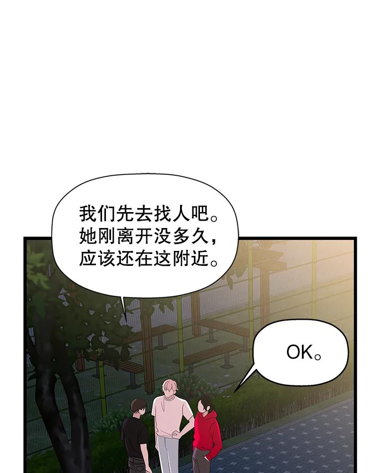 《替吸血鬼吃饭的我》116.马克定食和巧克力冰激凌 第62页