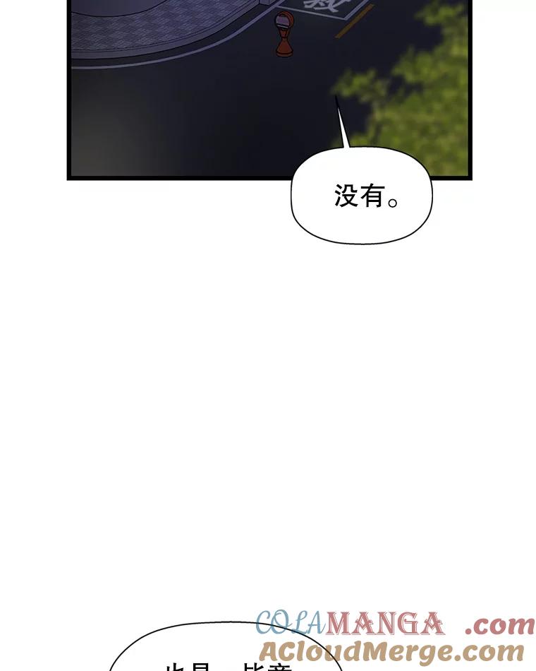 《替吸血鬼吃饭的我》116.马克定食和巧克力冰激凌 第25页