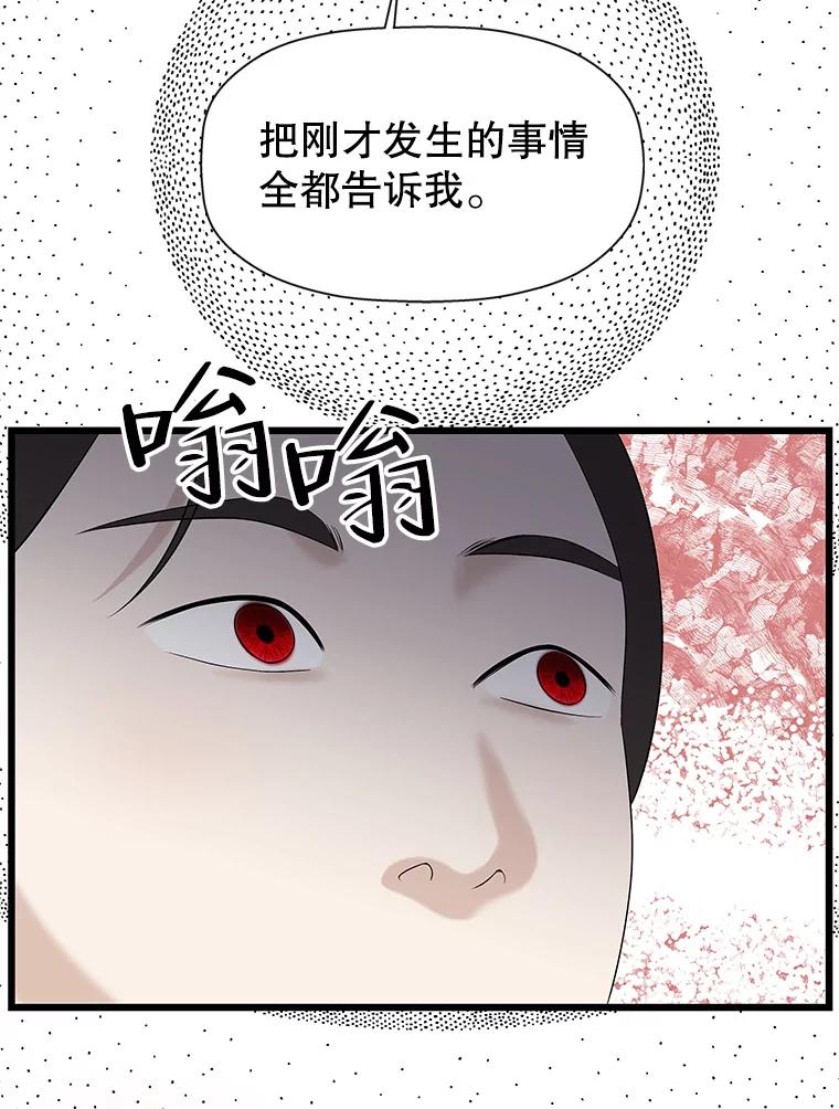 《替吸血鬼吃饭的我》116.马克定食和巧克力冰激凌 第6页