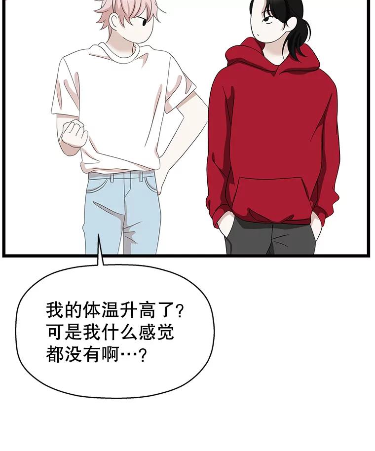 《替吸血鬼吃饭的我》116.马克定食和巧克力冰激凌 第43页