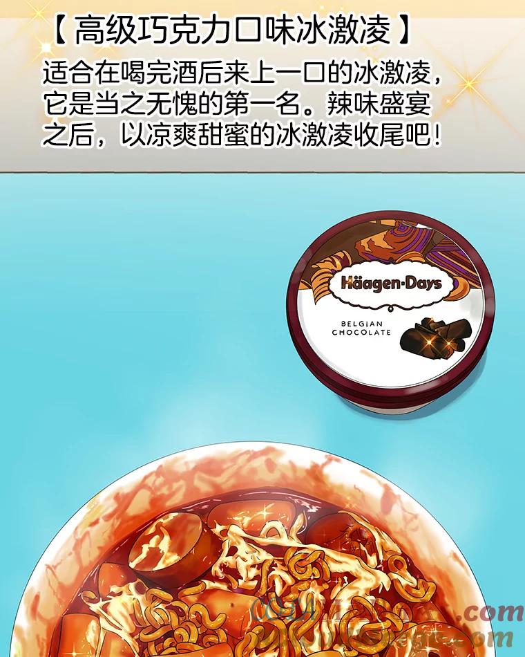 《替吸血鬼吃饭的我》116.马克定食和巧克力冰激凌 第81页