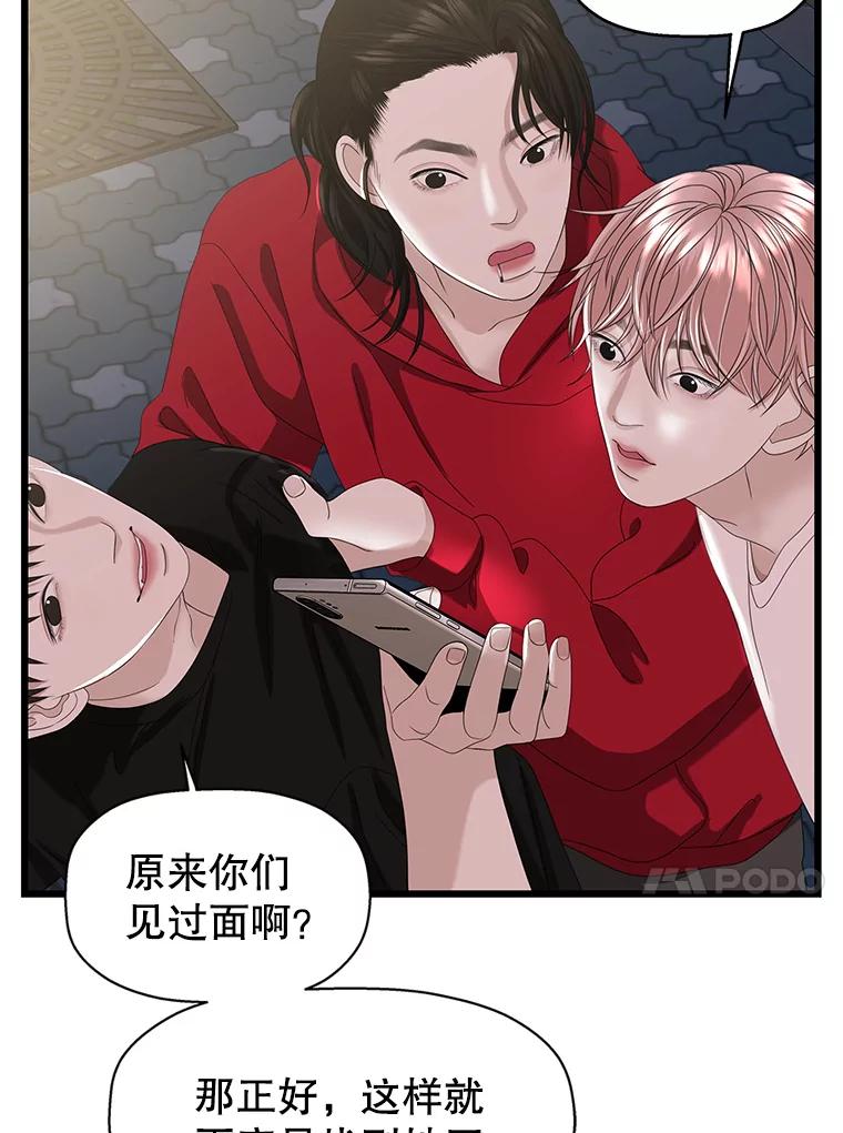 《替吸血鬼吃饭的我》116.马克定食和巧克力冰激凌 第74页