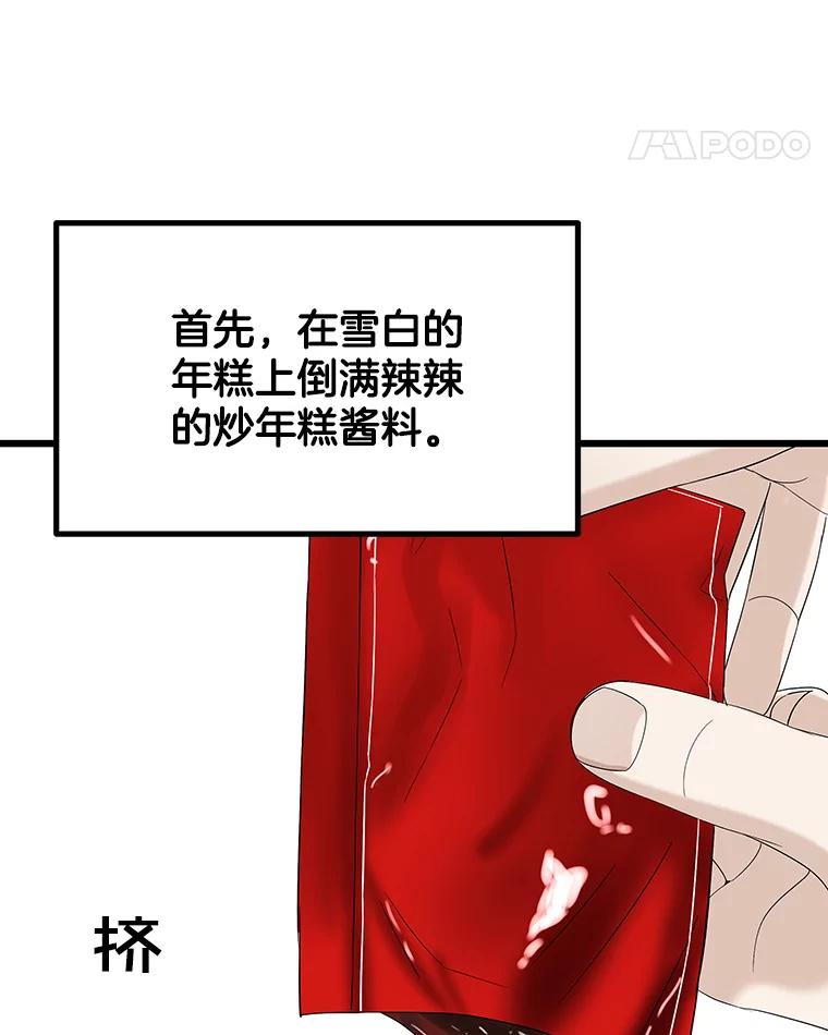 《替吸血鬼吃饭的我》116.马克定食和巧克力冰激凌 第99页