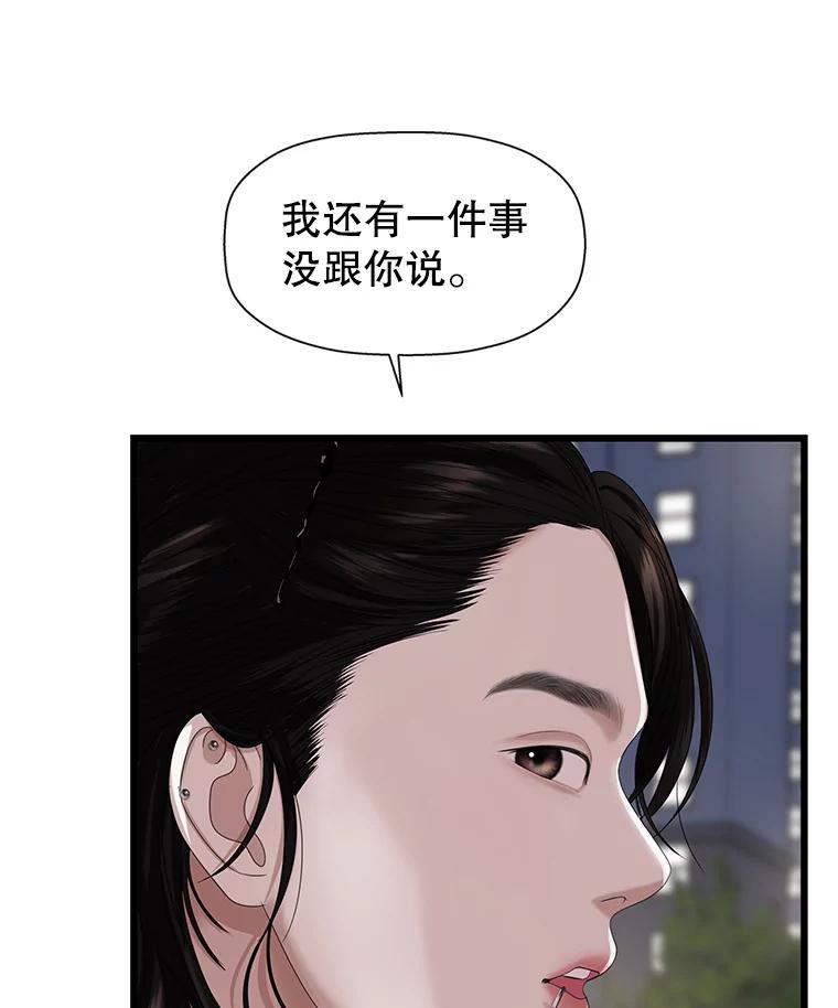 《替吸血鬼吃饭的我》116.马克定食和巧克力冰激凌 第39页