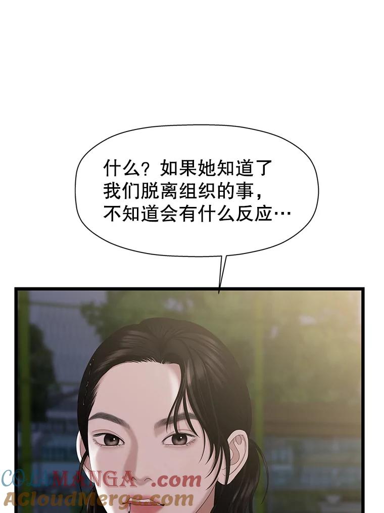 《替吸血鬼吃饭的我》116.马克定食和巧克力冰激凌 第57页