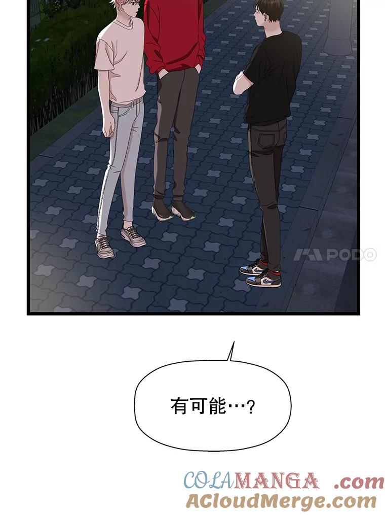 《替吸血鬼吃饭的我》116.马克定食和巧克力冰激凌 第61页