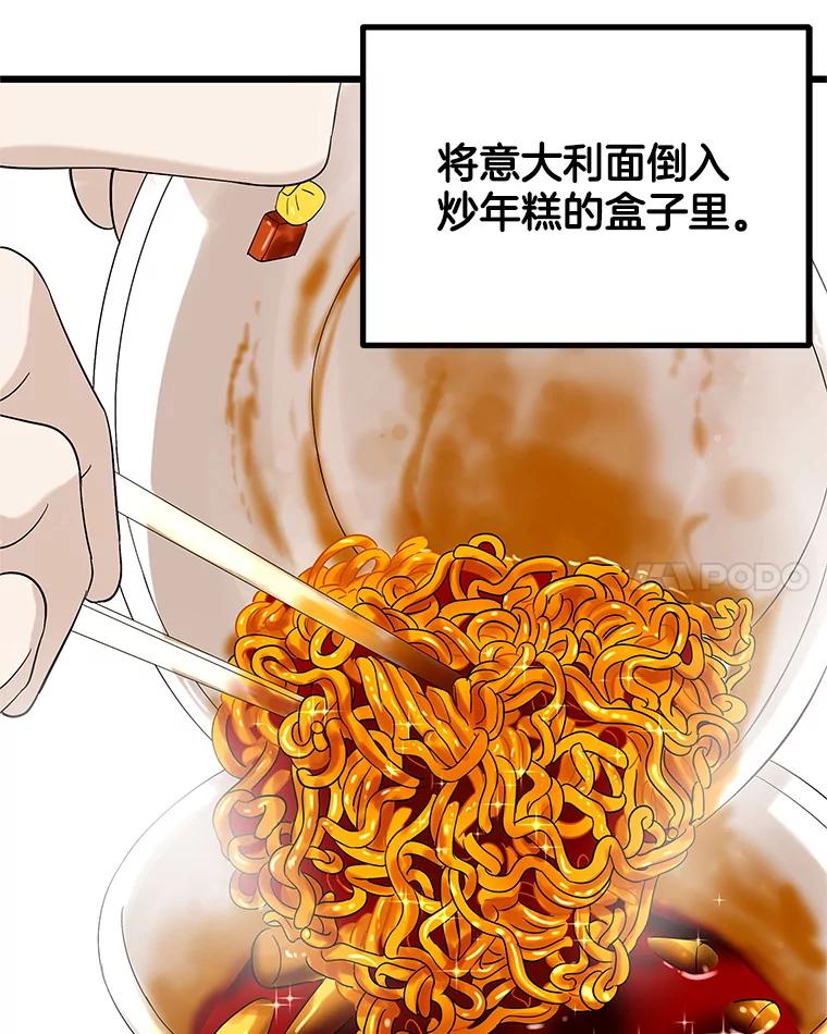 《替吸血鬼吃饭的我》116.马克定食和巧克力冰激凌 第102页