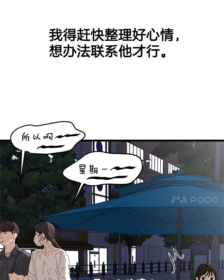 《替吸血鬼吃饭的我》116.马克定食和巧克力冰激凌 第122页
