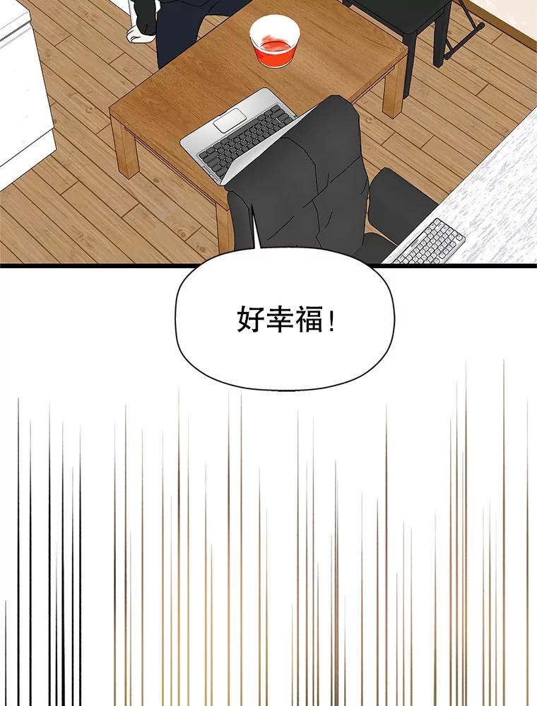 《替吸血鬼吃饭的我》116.马克定食和巧克力冰激凌 第114页