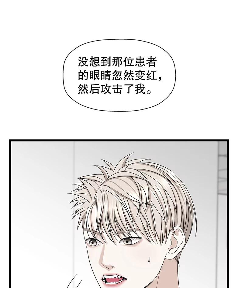 《替吸血鬼吃饭的我》116.马克定食和巧克力冰激凌 第8页
