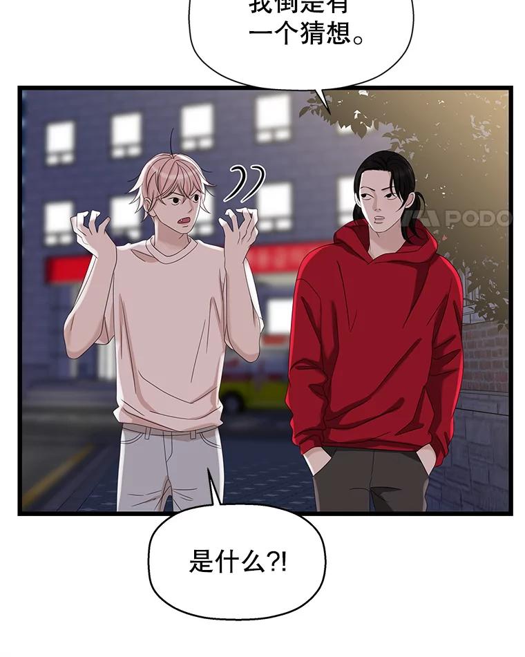 《替吸血鬼吃饭的我》116.马克定食和巧克力冰激凌 第31页
