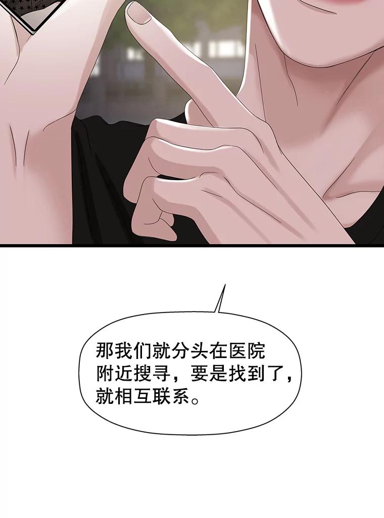 《替吸血鬼吃饭的我》116.马克定食和巧克力冰激凌 第76页