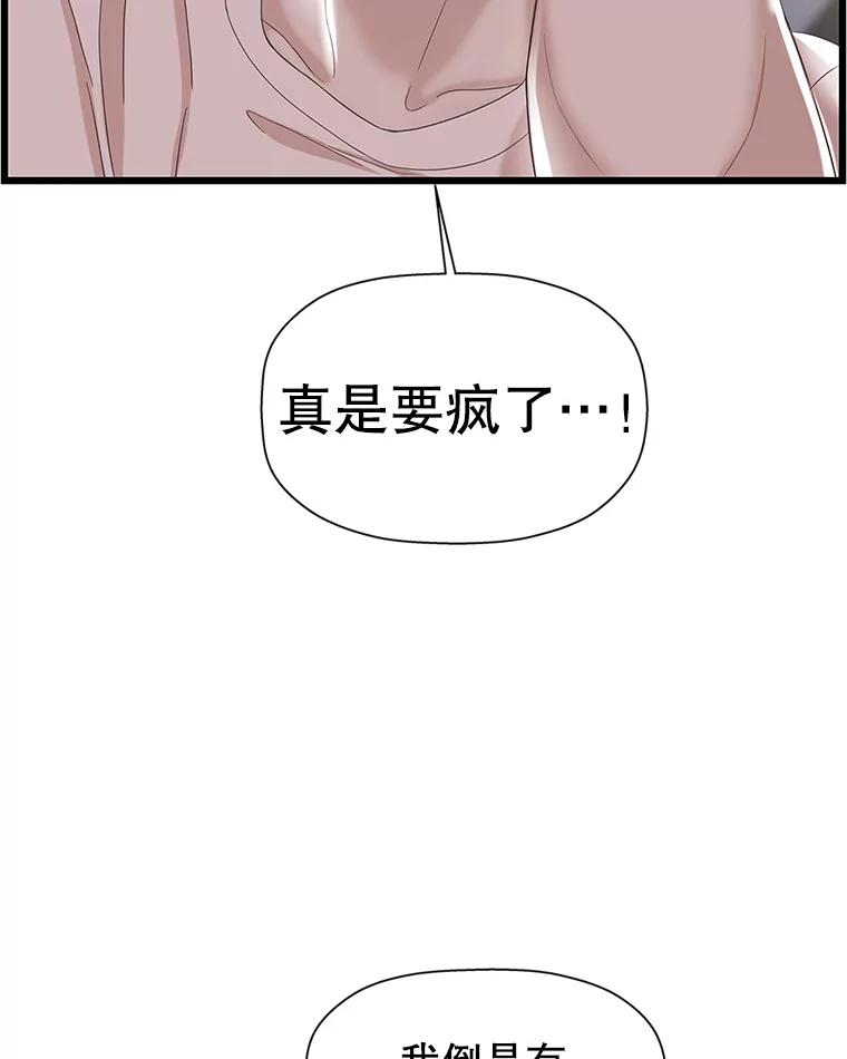 《替吸血鬼吃饭的我》116.马克定食和巧克力冰激凌 第30页