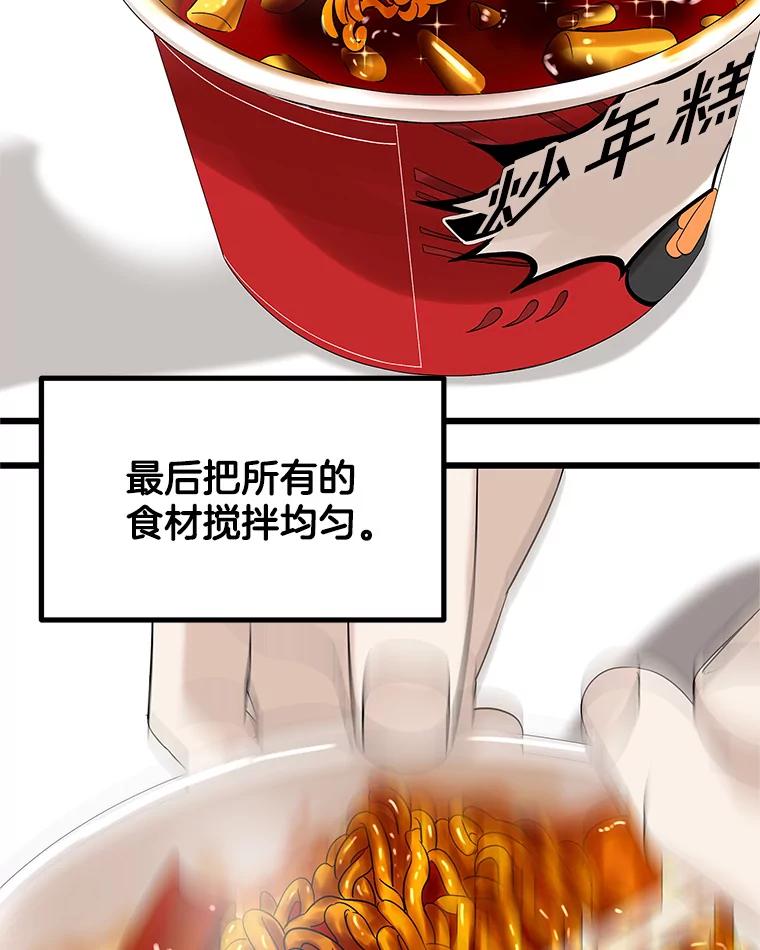 《替吸血鬼吃饭的我》116.马克定食和巧克力冰激凌 第103页