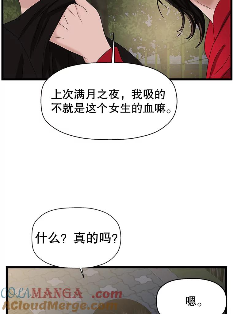 《替吸血鬼吃饭的我》116.马克定食和巧克力冰激凌 第73页