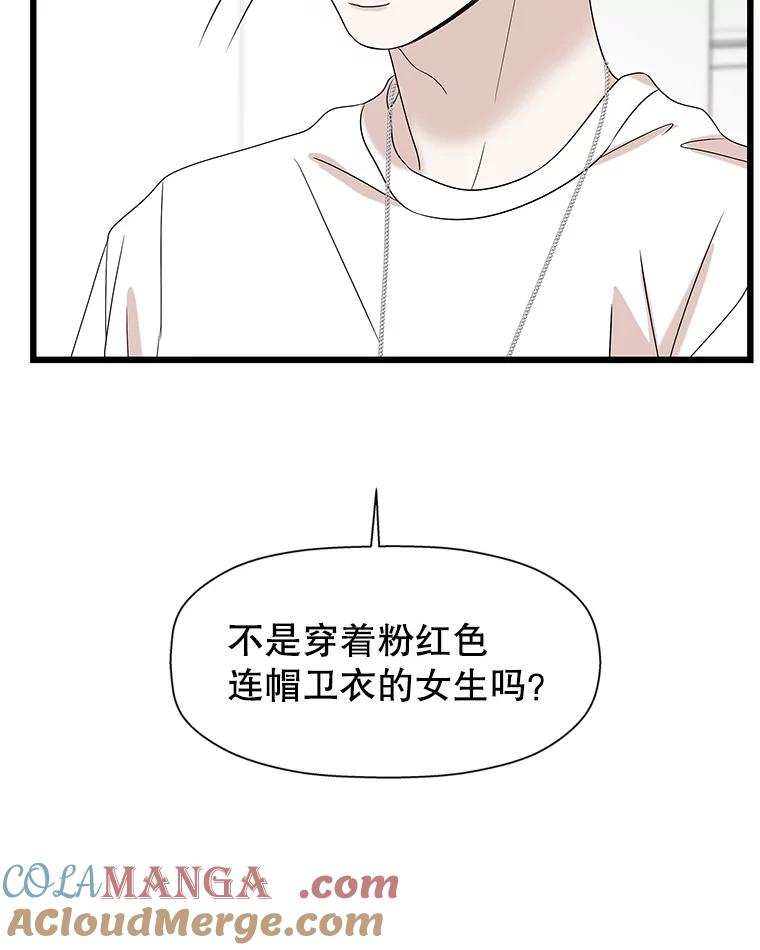 《替吸血鬼吃饭的我》116.马克定食和巧克力冰激凌 第9页