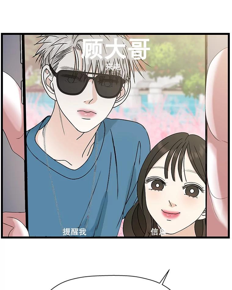《替吸血鬼吃饭的我》116.马克定食和巧克力冰激凌 第67页
