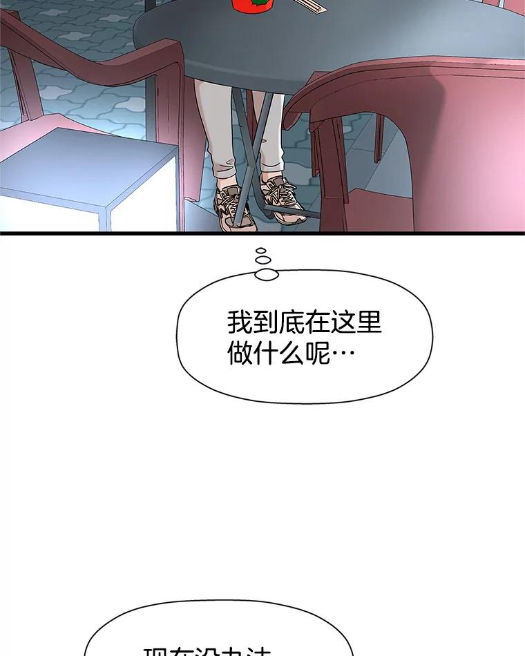 《替吸血鬼吃饭的我》116.马克定食和巧克力冰激凌 第118页
