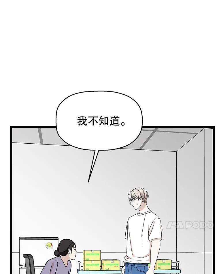 《替吸血鬼吃饭的我》116.马克定食和巧克力冰激凌 第10页