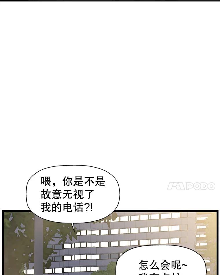 《替吸血鬼吃饭的我》116.马克定食和巧克力冰激凌 第51页