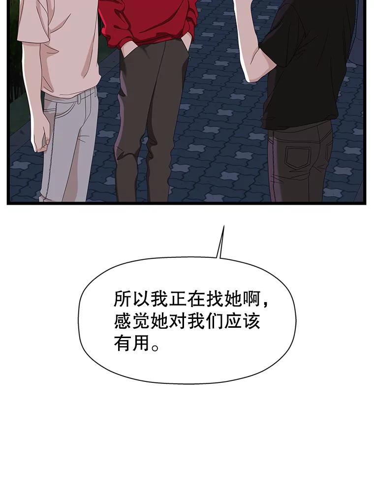 《替吸血鬼吃饭的我》116.马克定食和巧克力冰激凌 第56页