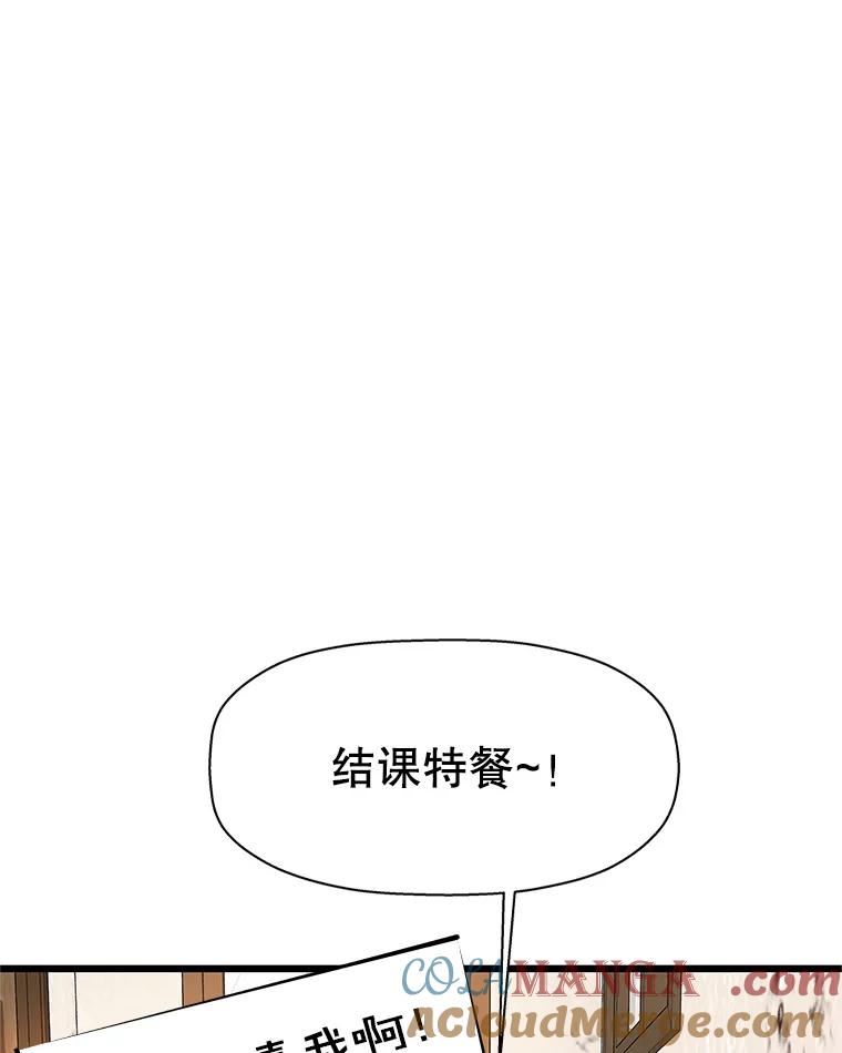 《替吸血鬼吃饭的我》116.马克定食和巧克力冰激凌 第89页