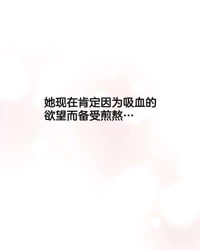 《替吸血鬼吃饭的我》116.马克定食和巧克力冰激凌 第16页