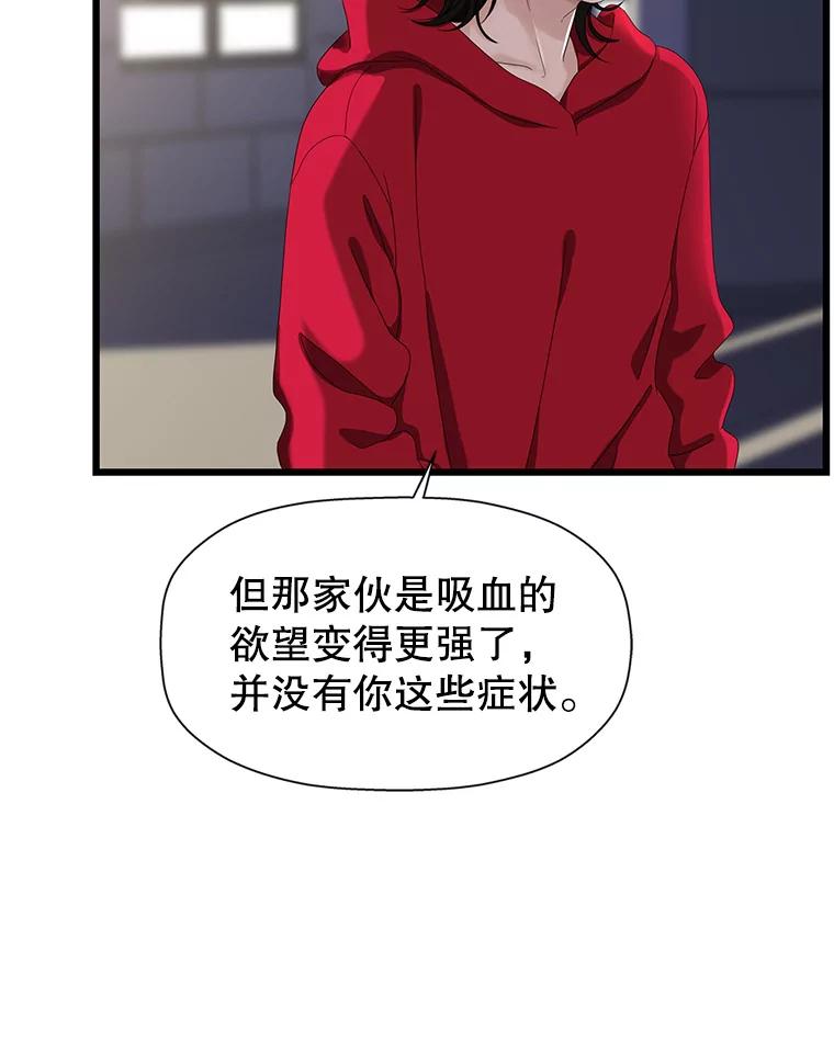 《替吸血鬼吃饭的我》116.马克定食和巧克力冰激凌 第28页