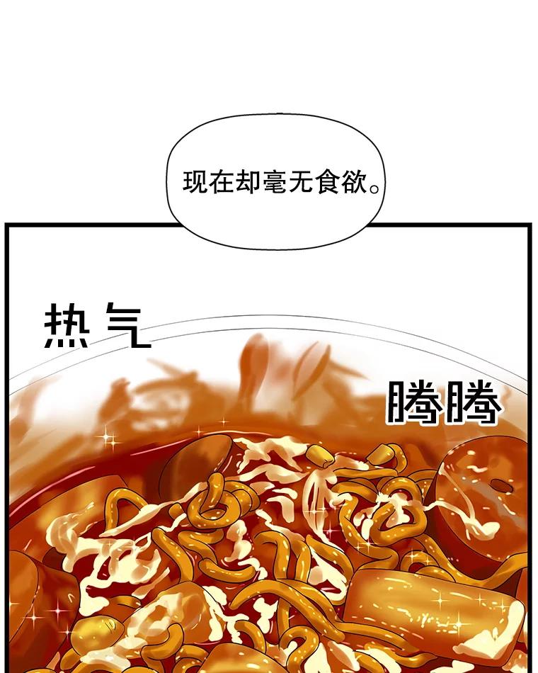 《替吸血鬼吃饭的我》116.马克定食和巧克力冰激凌 第86页