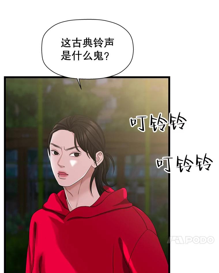 《替吸血鬼吃饭的我》116.马克定食和巧克力冰激凌 第64页