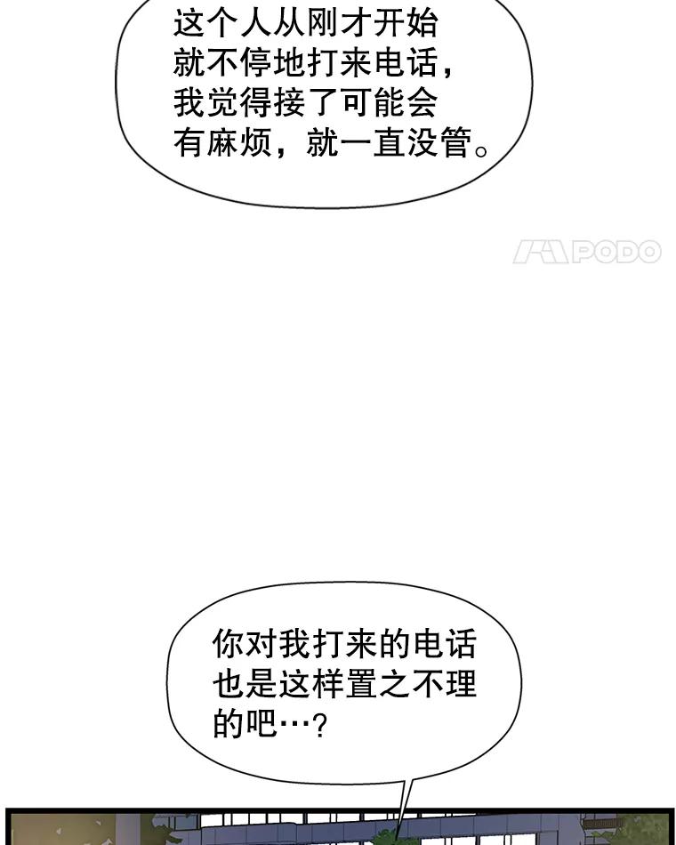 《替吸血鬼吃饭的我》116.马克定食和巧克力冰激凌 第68页