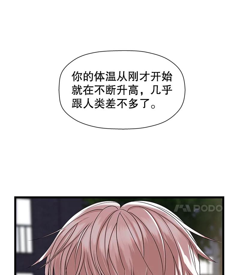 《替吸血鬼吃饭的我》116.马克定食和巧克力冰激凌 第44页