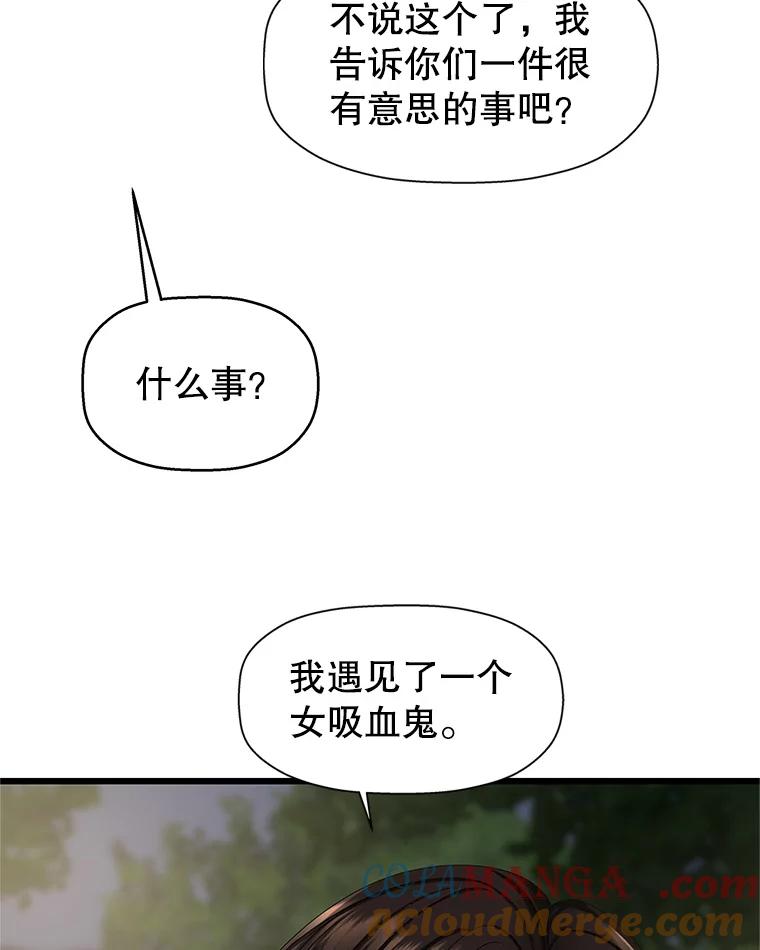 《替吸血鬼吃饭的我》116.马克定食和巧克力冰激凌 第53页
