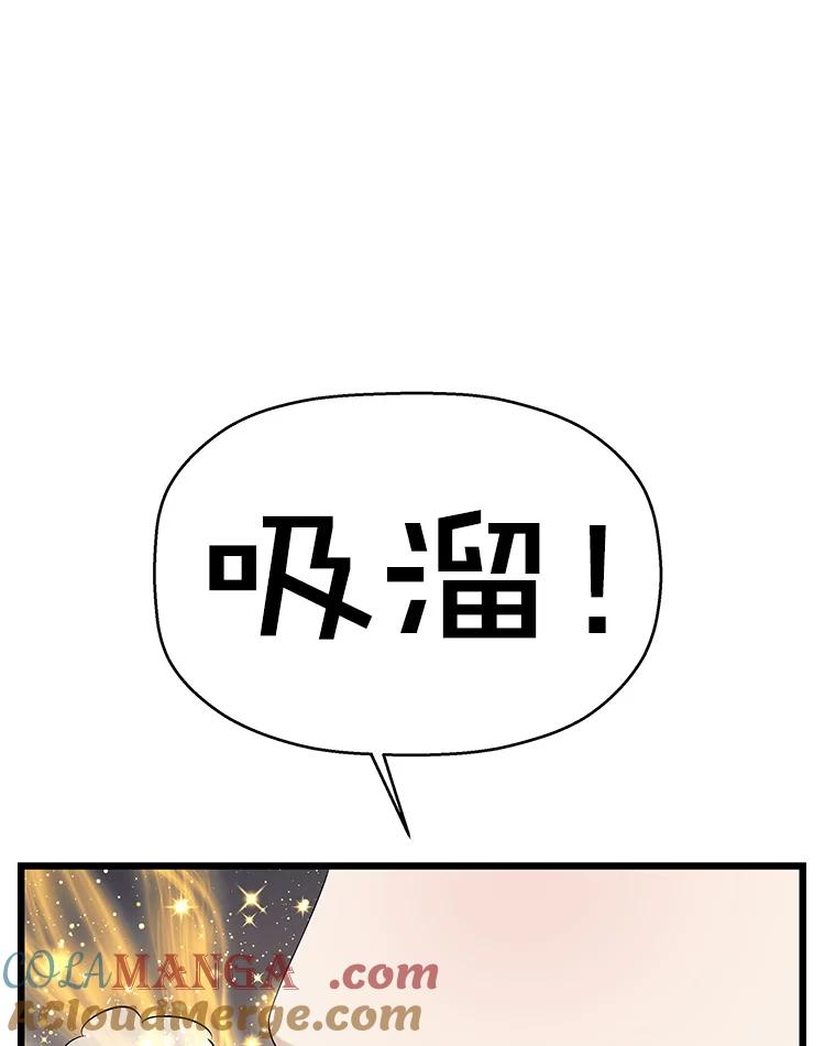 《替吸血鬼吃饭的我》116.马克定食和巧克力冰激凌 第105页