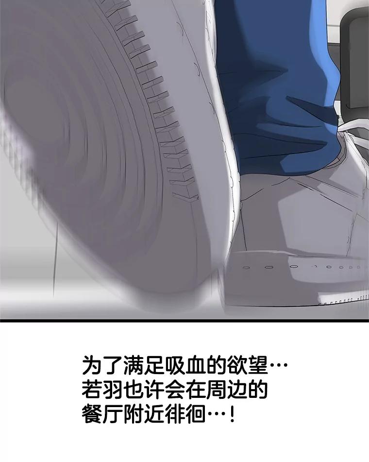 《替吸血鬼吃饭的我》116.马克定食和巧克力冰激凌 第23页